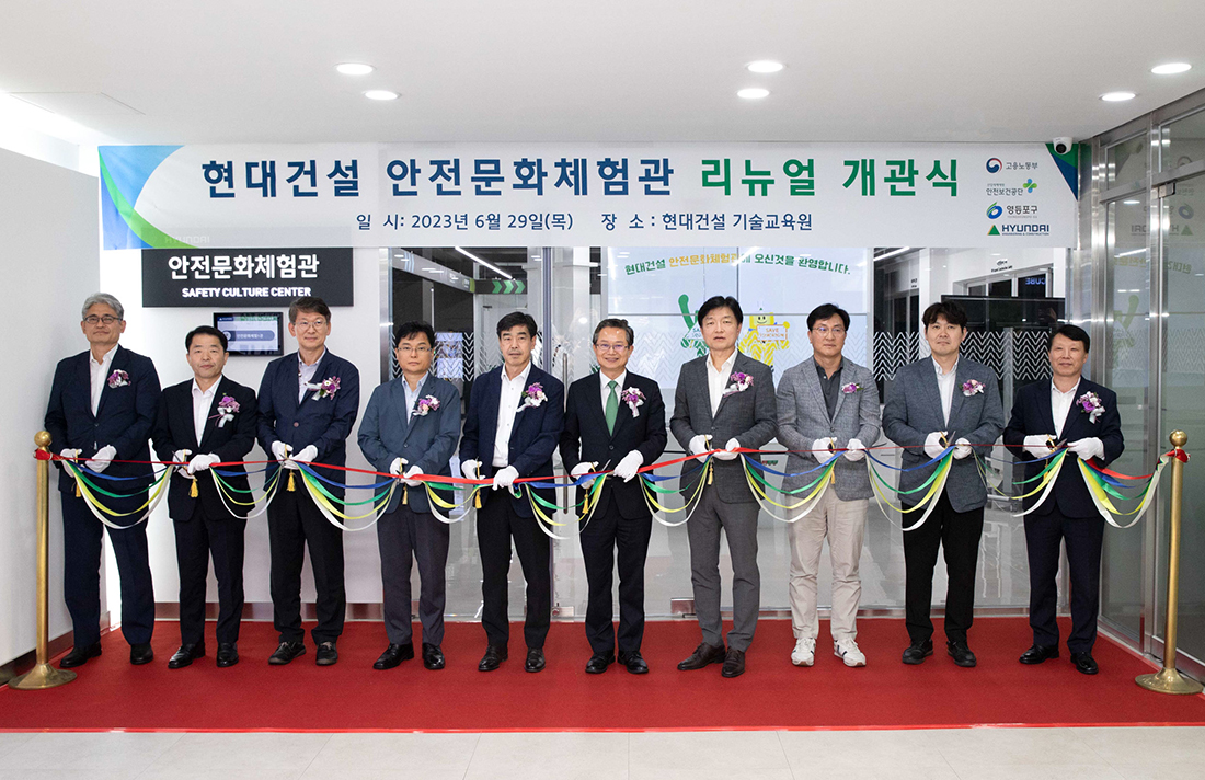 개관식 현대건설 안전문화체험관 리뉴얼 개관식 사진